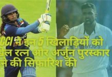 बीसीसीआई ने इन 5 खिलाड़ियों को खेल रत्न और अर्जुन पुरस्कार देने की सिफारिश की
