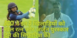 बीसीसीआई ने इन 5 खिलाड़ियों को खेल रत्न और अर्जुन पुरस्कार देने की सिफारिश की